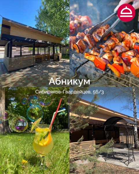 Где пожарить шашлыки с друзьями